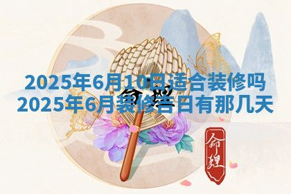今天2025年7月3日万年历定婚吉日查询,订婚是好日子吗