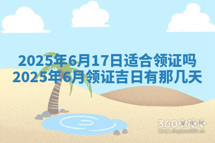 今天2025年7月3日万年历定婚吉日查询,订婚是好日子吗