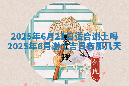 今天2025年7月3日万年历定婚吉日查询,订婚是好日子吗