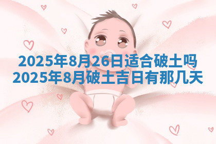 今天2025年7月3日万年历定婚吉日查询,订婚是好日子吗