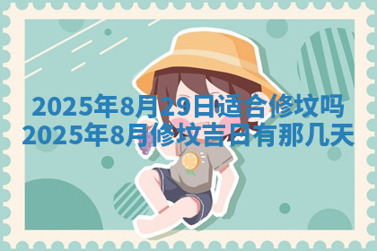 今天2025年7月3日万年历定婚吉日查询,订婚是好日子吗