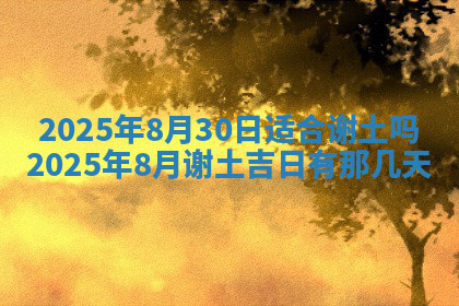今天2025年7月3日万年历定婚吉日查询,订婚是好日子吗