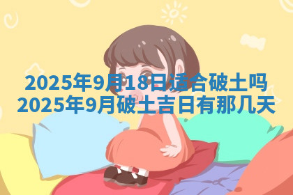 今天2025年7月3日万年历定婚吉日查询,订婚是好日子吗