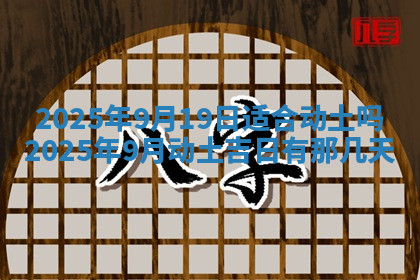 今天2025年7月3日万年历定婚吉日查询,订婚是好日子吗