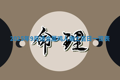 今天2025年7月3日万年历定婚吉日查询,订婚是好日子吗