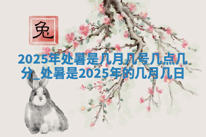 今天2025年7月3日万年历定婚吉日查询,订婚是好日子吗