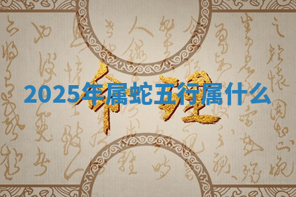 今天2025年7月3日万年历定婚吉日查询,订婚是好日子吗