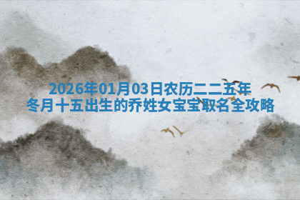 2026年04月12日出生秦姓男宝宝如何取名？好听有寓意的名字精选