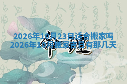 今天2025年7月3日万年历定婚吉日查询,订婚是好日子吗