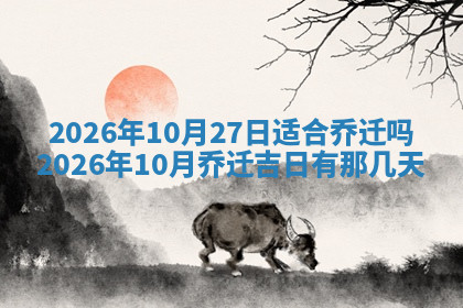 今天2025年7月3日万年历定婚吉日查询,订婚是好日子吗