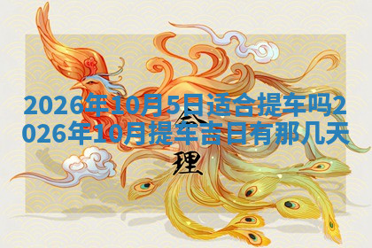 今天2025年7月3日万年历定婚吉日查询,订婚是好日子吗