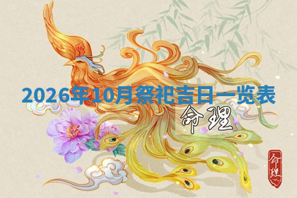 今天2025年7月3日万年历定婚吉日查询,订婚是好日子吗