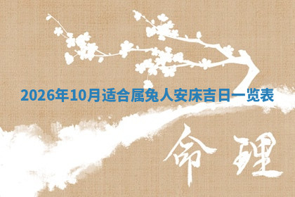 今天2025年7月3日万年历定婚吉日查询,订婚是好日子吗