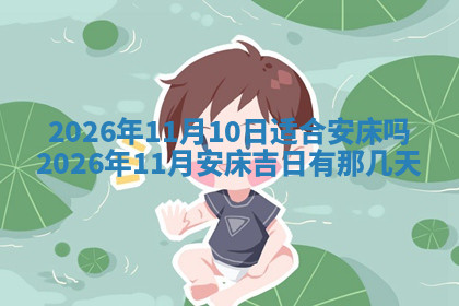 今天2025年7月3日万年历定婚吉日查询,订婚是好日子吗
