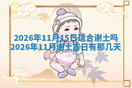 今天2025年7月3日万年历定婚吉日查询,订婚是好日子吗