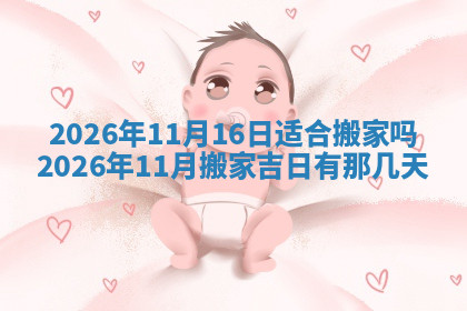 今天2025年7月3日万年历定婚吉日查询,订婚是好日子吗