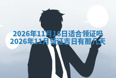 今天2025年7月3日万年历定婚吉日查询,订婚是好日子吗