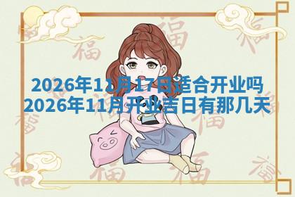 今天2025年7月3日万年历定婚吉日查询,订婚是好日子吗