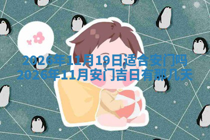 今天2025年7月3日万年历定婚吉日查询,订婚是好日子吗