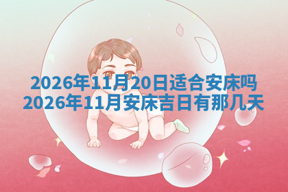 今天2025年7月3日万年历定婚吉日查询,订婚是好日子吗