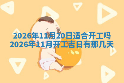今天2025年7月3日万年历定婚吉日查询,订婚是好日子吗