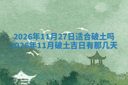 今天2025年7月3日万年历定婚吉日查询,订婚是好日子吗