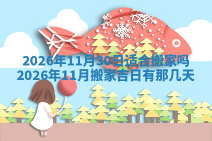 今天2025年7月3日万年历定婚吉日查询,订婚是好日子吗