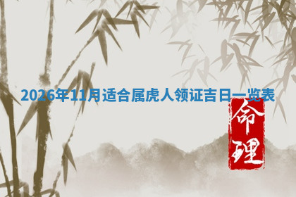 今天2025年7月3日万年历定婚吉日查询,订婚是好日子吗