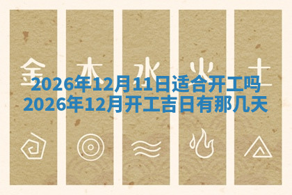 今天2025年7月3日万年历定婚吉日查询,订婚是好日子吗