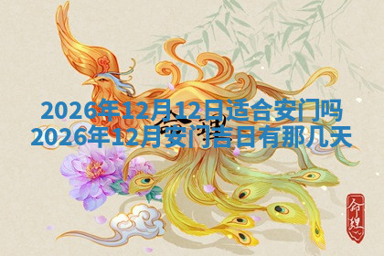 今天2025年7月3日万年历定婚吉日查询,订婚是好日子吗