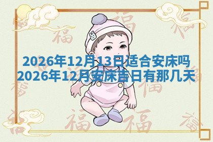 今天2025年7月3日万年历定婚吉日查询,订婚是好日子吗