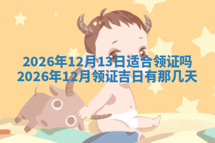 今天2025年7月3日万年历定婚吉日查询,订婚是好日子吗
