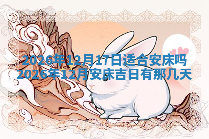 今天2025年7月3日万年历定婚吉日查询,订婚是好日子吗