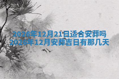 今天2025年7月3日万年历定婚吉日查询,订婚是好日子吗