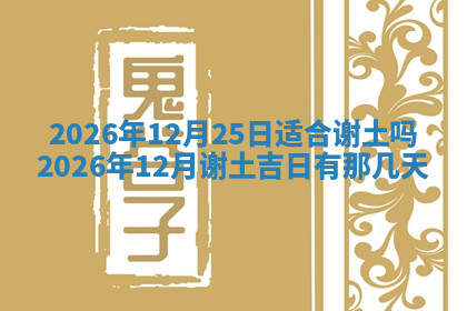 今天2025年7月3日万年历定婚吉日查询,订婚是好日子吗