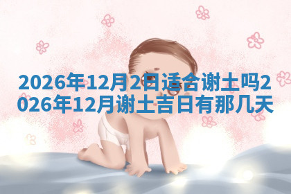 今天2025年7月3日万年历定婚吉日查询,订婚是好日子吗