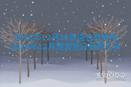 今天2025年7月3日万年历定婚吉日查询,订婚是好日子吗