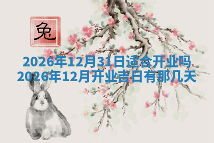 今天2025年7月3日万年历定婚吉日查询,订婚是好日子吗
