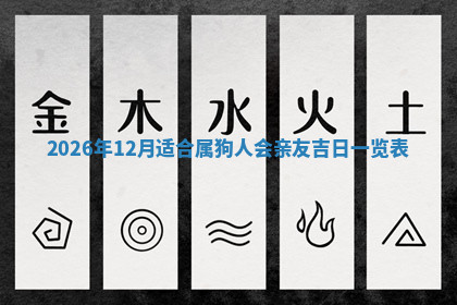 今天2025年7月3日万年历定婚吉日查询,订婚是好日子吗