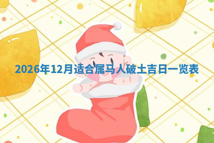 今天2025年7月3日万年历定婚吉日查询,订婚是好日子吗