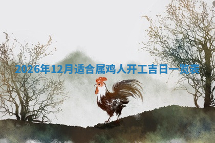 今天2025年7月3日万年历定婚吉日查询,订婚是好日子吗