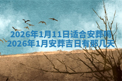 今天2025年7月3日万年历定婚吉日查询,订婚是好日子吗