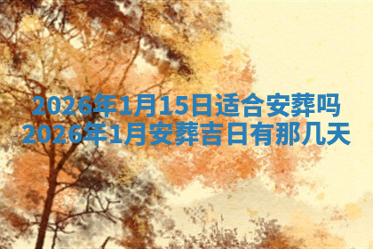 今天2025年7月3日万年历定婚吉日查询,订婚是好日子吗