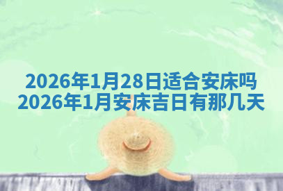 今天2025年7月3日万年历定婚吉日查询,订婚是好日子吗