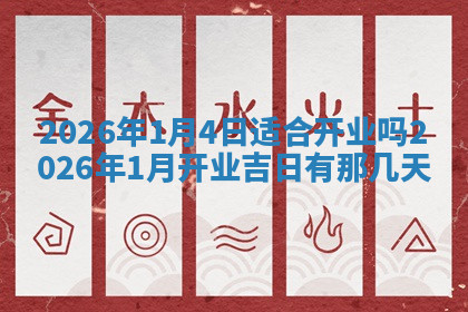 今天2025年7月3日万年历定婚吉日查询,订婚是好日子吗