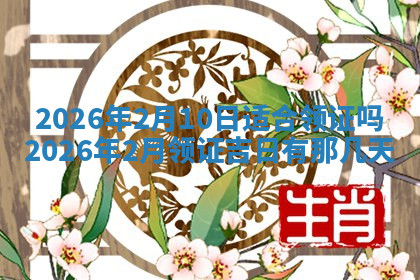 今天2025年7月3日万年历定婚吉日查询,订婚是好日子吗