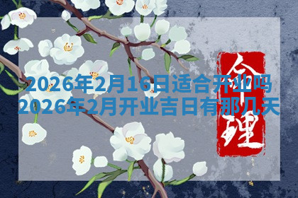 今天2025年7月3日万年历定婚吉日查询,订婚是好日子吗