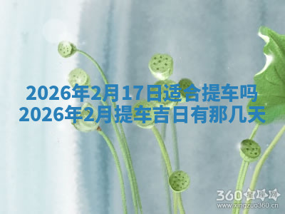 今天2025年7月3日万年历定婚吉日查询,订婚是好日子吗