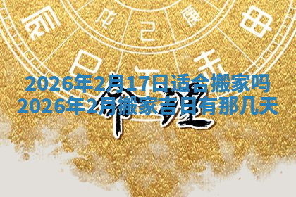 今天2025年7月3日万年历定婚吉日查询,订婚是好日子吗