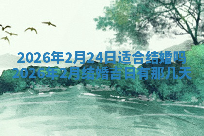今天2025年7月3日万年历定婚吉日查询,订婚是好日子吗